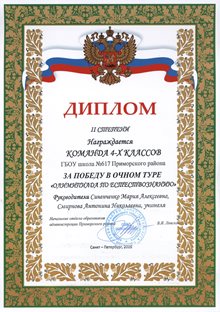 Естествознание 4бв